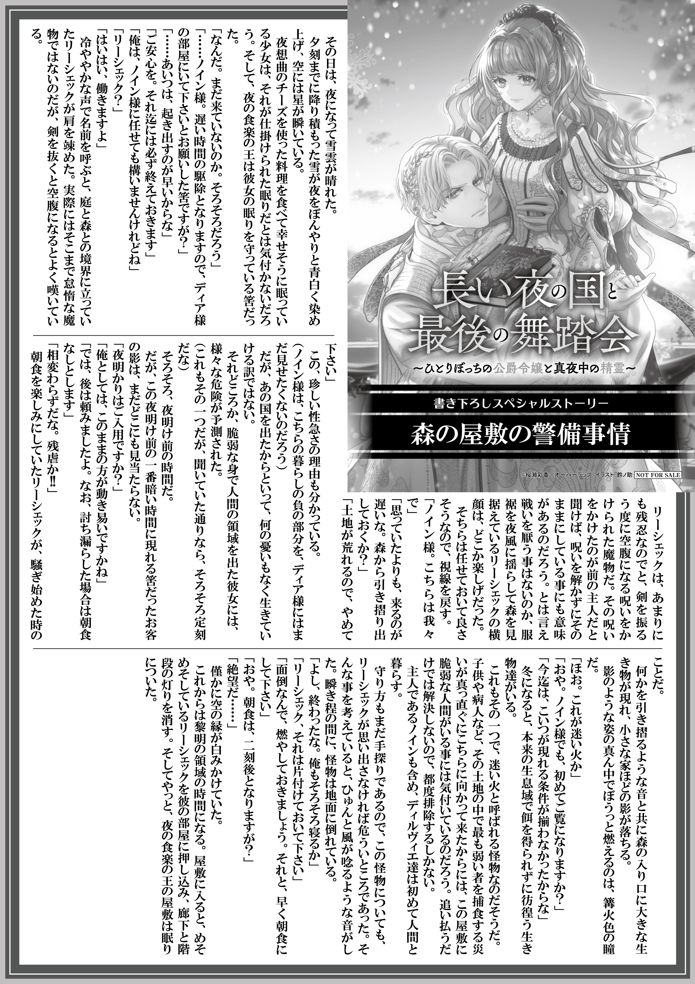 【ノベルス】『長い夜の国と最後の舞踏会-2　～ひとりぼっちの公爵令嬢と真夜中の精霊～』A4SSペーパー